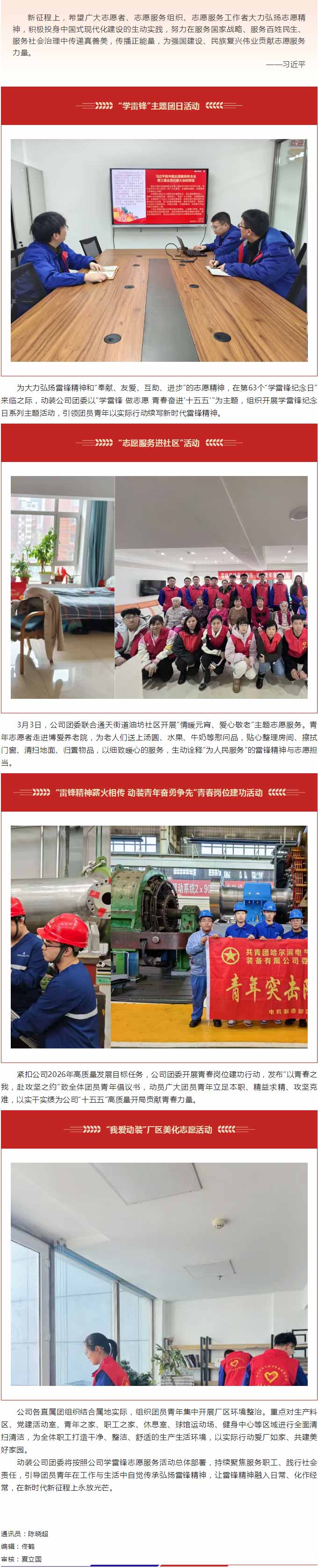 学雷锋-做志愿-青春奋进“十五五”-_-动装公司团委开展“3·5”学雷锋纪念日系列主题活动.jpg